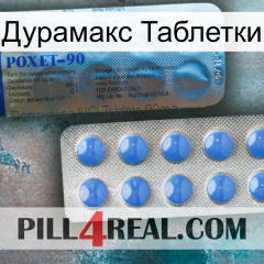 Дурамакс Таблетки 40